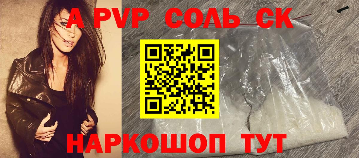 APVP кристаллы  А ПВП СК КРИС  A-PVP Crystall  Ахтубинск  А ПВП  Вход с VPN 