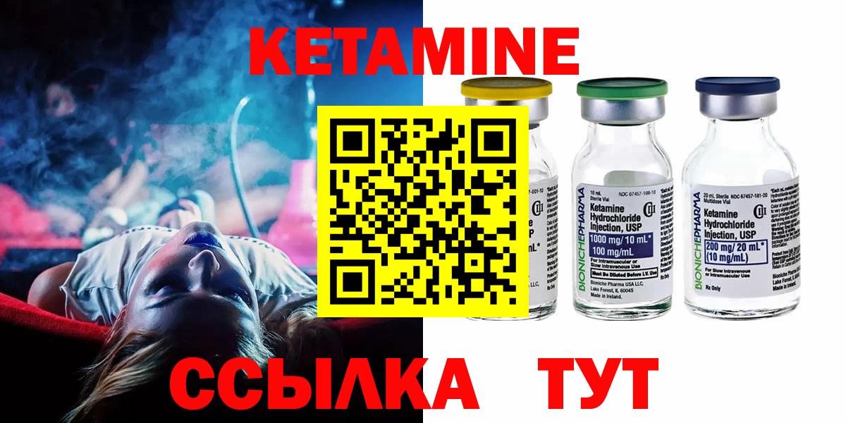 КЕТАМИН VHQ Ахтубинск