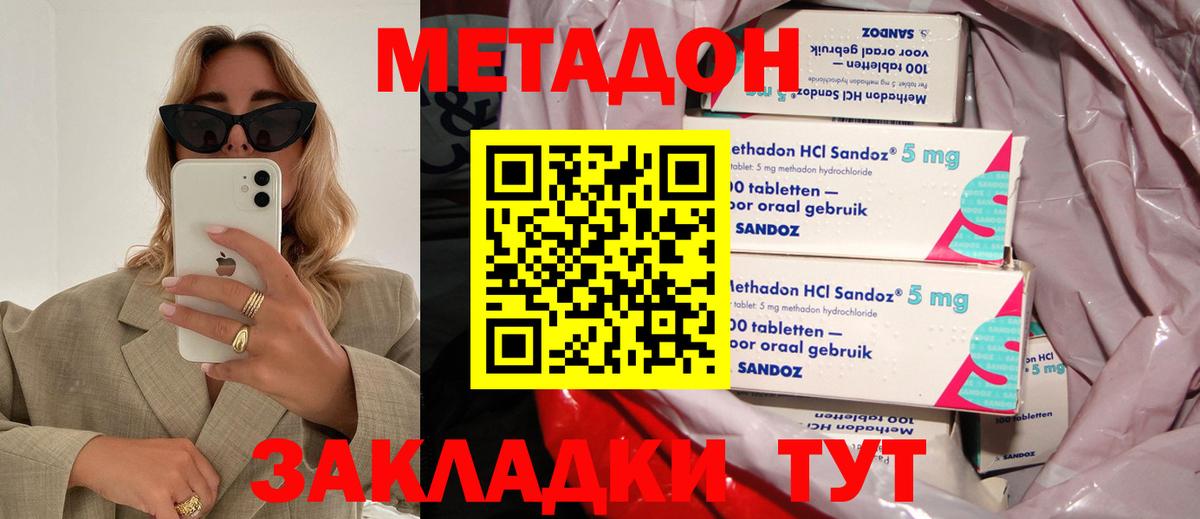 Метадон мёд Ахтубинск