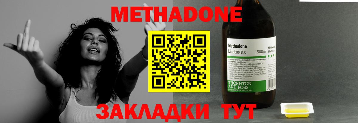 маркетплейс клад  Вход с VPN  Ахтубинск  МЕТАДОН белоснежный  Метадон methadone 