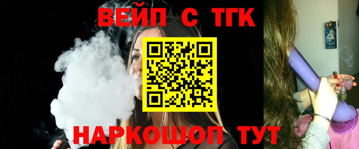 Дистиллят ТГК вейп  Вход с VPN  Ахтубинск 